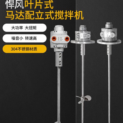 速发气动搅拌机悍风HFV4叶片式搅拌墨防爆高速搅拌机器立式