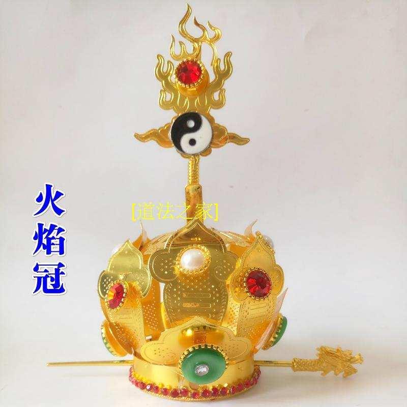 保真道法器道家用品 高功帽道士帽 火焰冠莲花冠道帽马尾帽六角帽