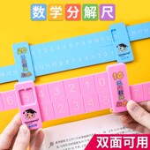 速发儿童数学解分尺多功能儿幼尺园数字分成器加减法学生算术启蒙