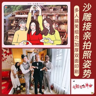 速发搞笑搞门沙雕拍照姿势卡片大合照结怪礼接亲道具堵婚任务创意