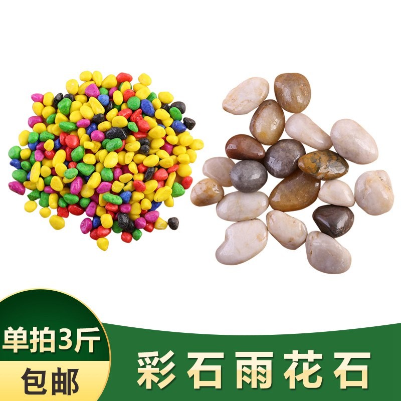 速发 族箱鱼缸水草底 彩卵石 水培缸底装饰水鹅石雨花石