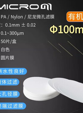 速发100m0尼龙滤膜微直径滤纸PA膜lo大孔滤膜CPm45 CP20P