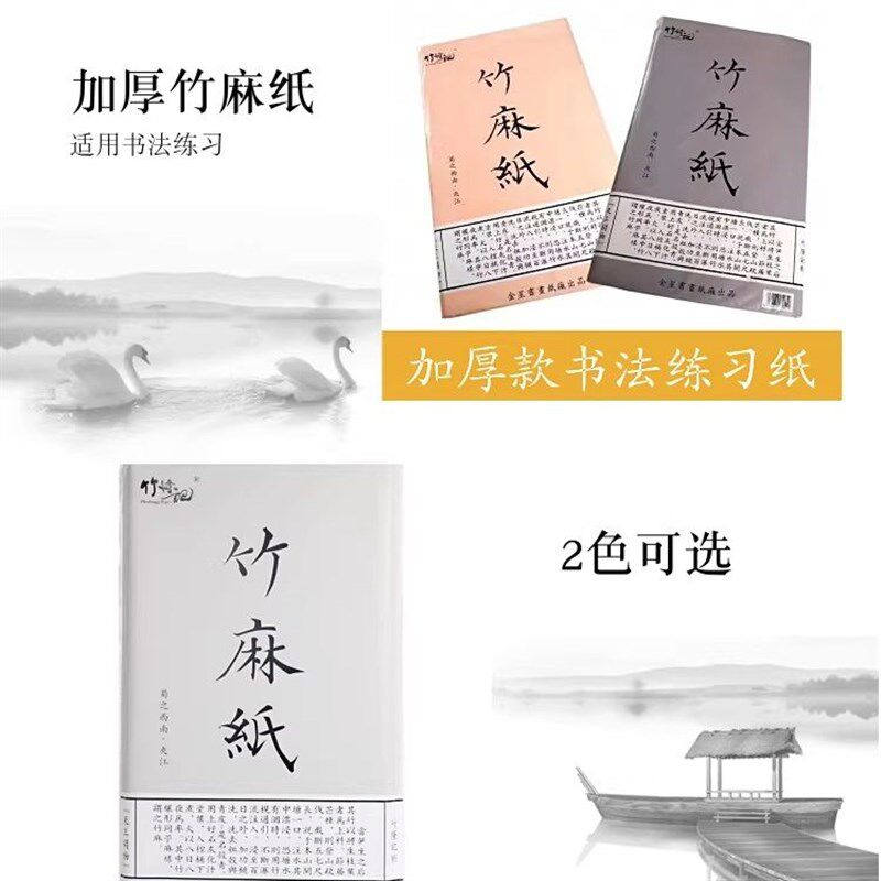 速发一刀包邮国清笔竹麻纸练习毛边纸不洇墨半生熟仿古仿手工学生