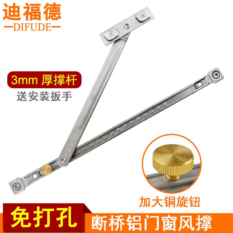 速发断桥铝窗风撑杆免打孔不锈钢限位器门窗户撑塑钢窗防风