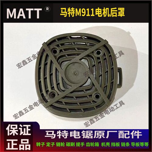 速发matt马特M18电链锯配件转子定子齿轮电锯壶马特电锯配件