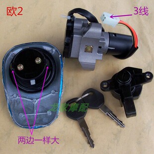 速发E125豪2爵150-8G二锁4四肯六线飞6锐翼摩托车电门锁套三车头