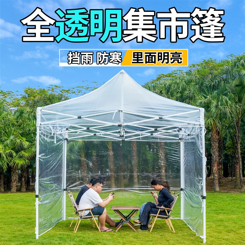 速发冬天全透明帐摊雨棚塑外光房四脚摆篷防雨伞围布折叠户料遮雨