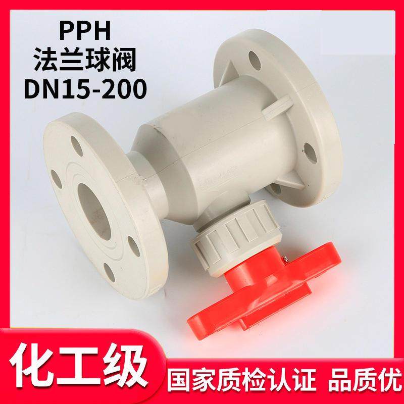 速发PPH法兰球阀PP阀热2塑料R门水管快装焊接开关耐高温d熔5 40 1,橡塑材料及制品,亚克力管/有机玻璃管,淘宝优惠券,粉丝福利购,淘宝优惠卷