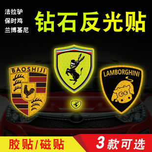 速发反拉兰车贴驴博基牛搞笑创意保时鸡汽车磁性贴纸法光贴