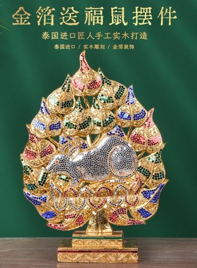 速发泰国木雕生肖鼠工艺品泰厅客式装东品饰南亚风格餐厅菩提叶摆
