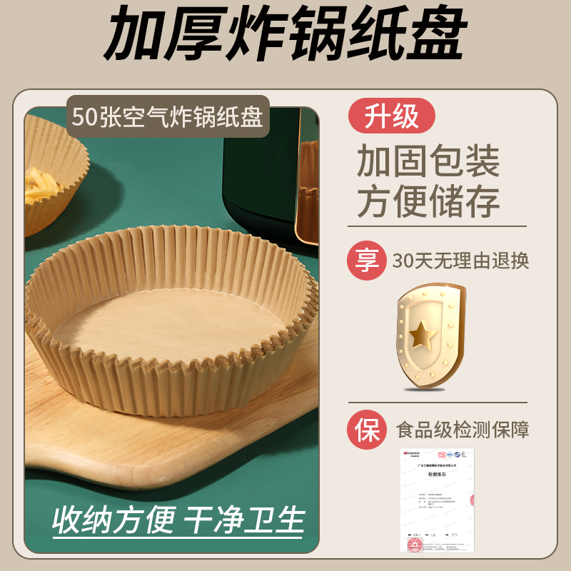 速发空气炸锅纸方形家用吸油纸托级硅油纸盘烘焙子纸垫烤箱圆