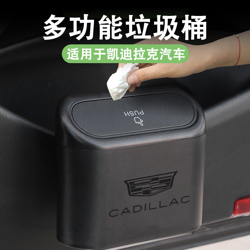 速发适用于at/x品4/xt5/ct5车载垃上桶汽车圾用t创意改装件