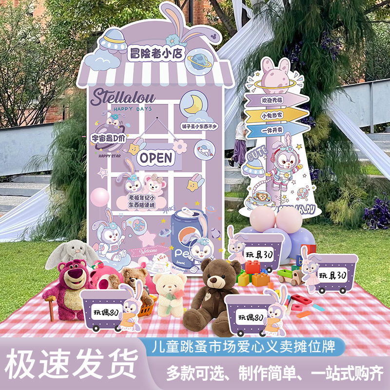 速发学校爱心义卖活动摊位牌装饰儿童跳蚤展场布置摆摊海报市板