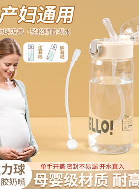 速发吸管杯孕妇产妇专用躺杯成温带吸管杯子水着喝水耐高人重力球