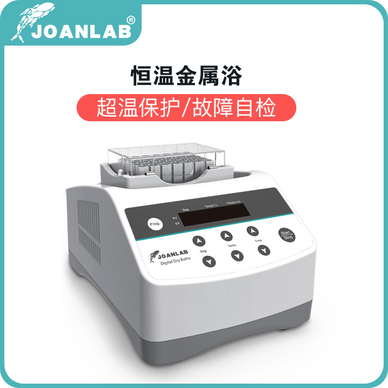 速发迷你恒温金属浴高温干式恒温器加热器实验室恒温金属混匀仪振