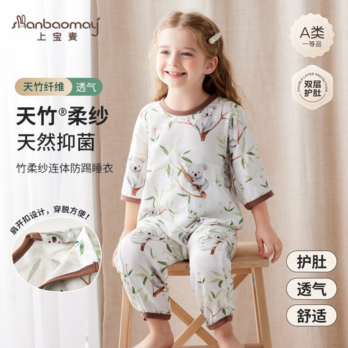 上宝麦儿童竹棉纱连体睡衣