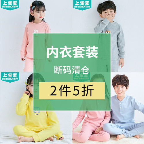 断码清仓秋冬儿童保暖保暖内衣