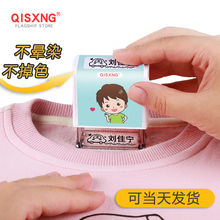 幼儿园姓名贴宝宝名字贴印章防水幼儿印名定制儿童校服名字印章