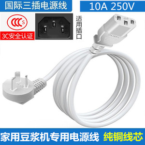 适用美的DJ10B-E105/E101/E103豆浆机破壁机三孔插头充电源线纯铜