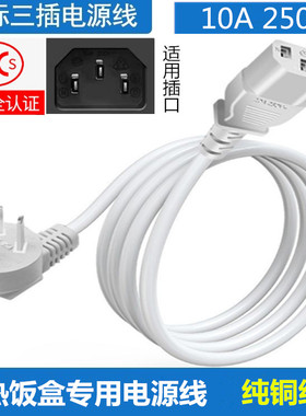 适用九阳F15H-FH550 line电热饭盒带饭锅煲白色三3孔插头充电源线