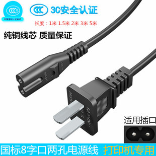 适用佳能MG3680彩色喷墨打印机MG3620一体机专用8字口电源线插头