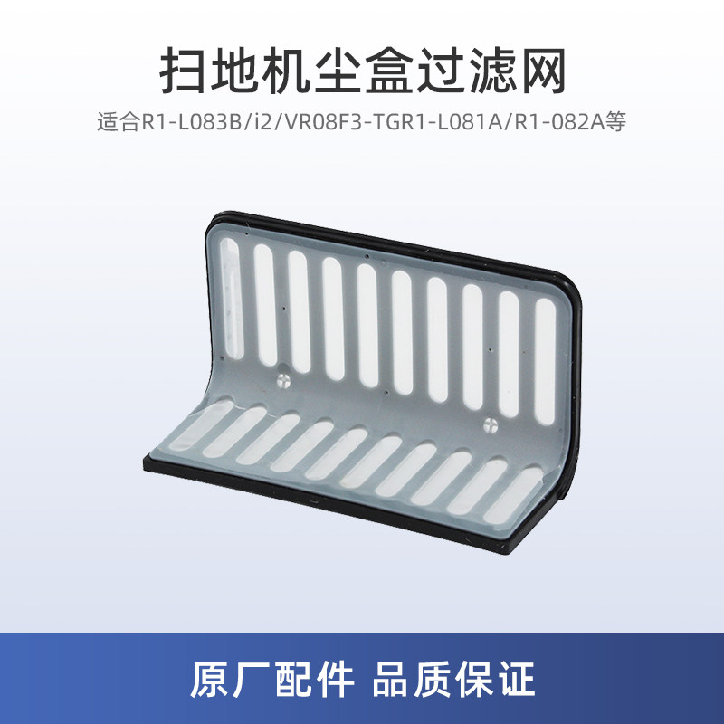 适用美的i2扫地机配件R1-L083B/VR08F3-TG尘盒过滤网R1-L085B