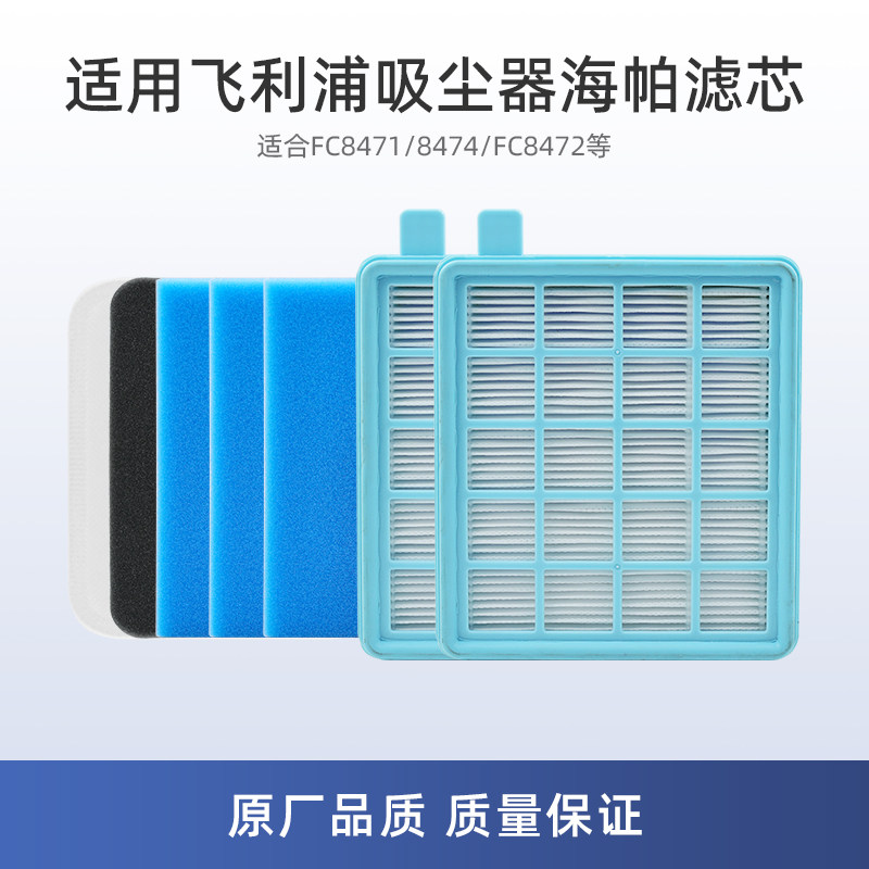 适用飞利浦FC8471吸尘器FC8474配件FC8472海帕HEPA过滤网滤芯海绵