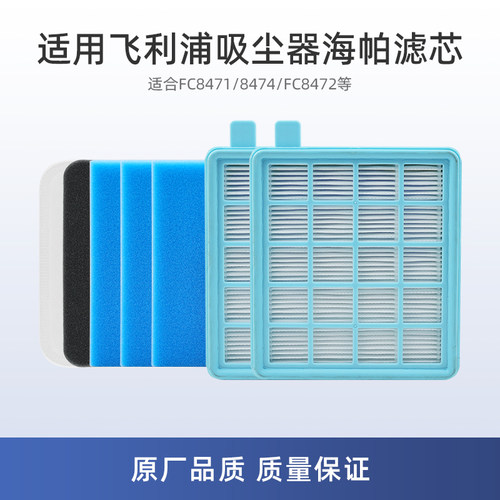 适用飞利浦FC8471吸尘器FC8474配件FC8472海帕HEPA过滤网滤芯海绵