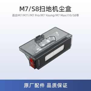 适用美的S8扫地机器人配件M7/M71/i10/M7PRO/M7Young/M7Max集尘盒