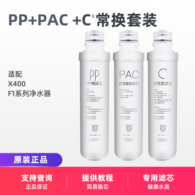 适用美的净水器F1前置复合PAC后置活性炭PP棉MRC1796A-400G滤芯