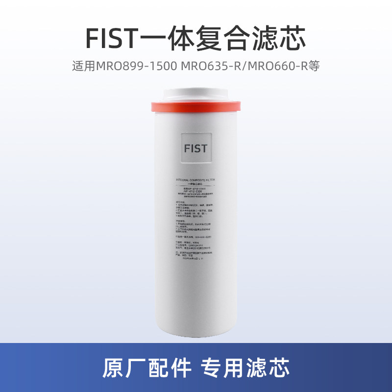 适用美的净水器MRO899-1500/1250滤芯MRO635-R/MRO660-R/D1500