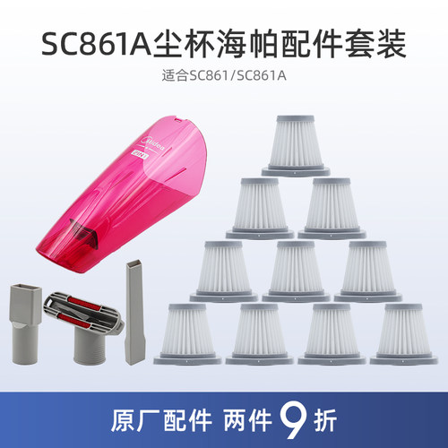 【官方正品】美的SC861A配件