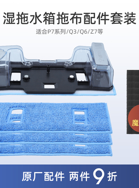 适合美的吸尘器P7 Flex/Max/Young/Q3/Q6/Z7/Q8配件湿拖水箱抹布