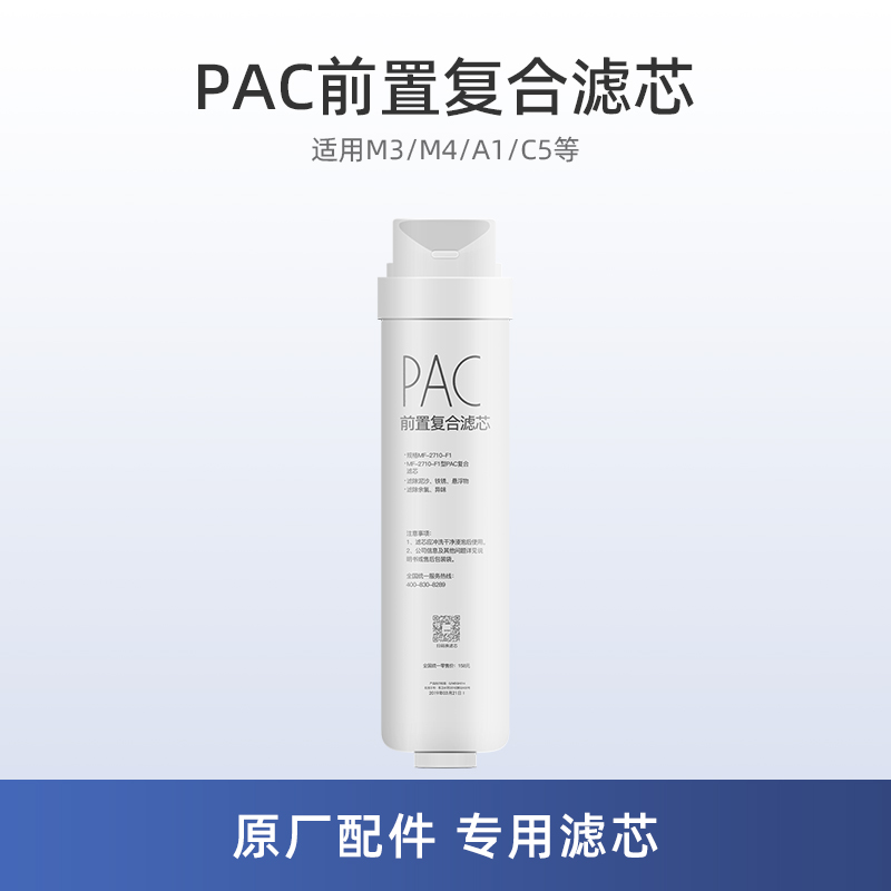 PAC复合滤芯MRO1790A-50G MRO1686B-50G