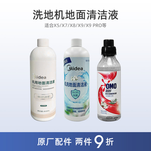 适合美的洗地机G6 Pro配件G6 -T Pro/T9/T9 Pro/SN-1机洗清洁液剂