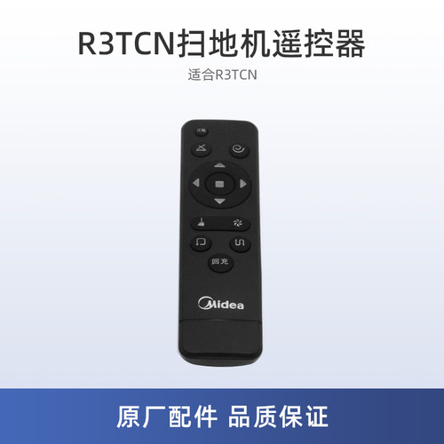 适用美的R3TCN扫地机器人配件遥控器