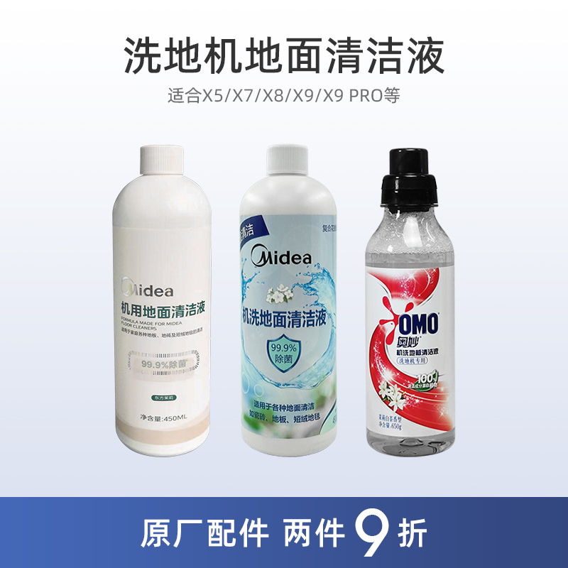 【官方正品】美的洗地机清洁液