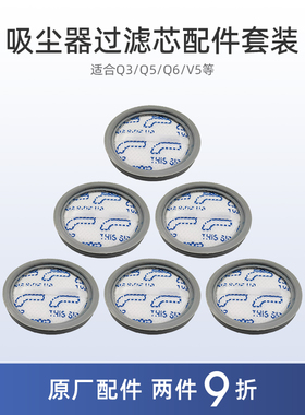 适合美的吸尘器V5/Q5/Q3/Q6/Q3 Lady/power/Green配件过滤芯网棉