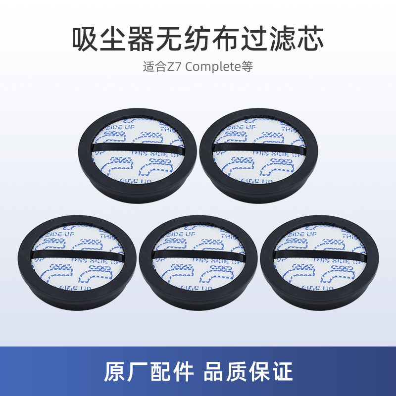 适用美的无线Z7 Complete吸尘器配件无纺布过滤芯海帕过滤网滤棉