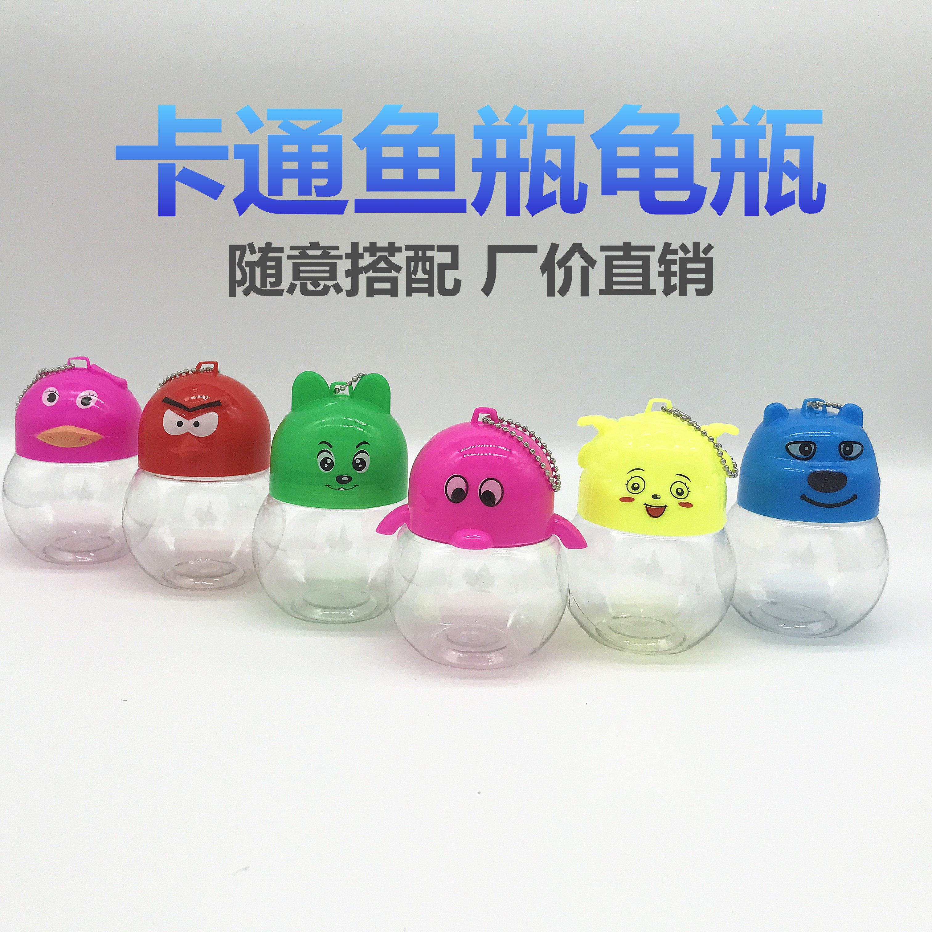 手提透气迷你小鱼瓶透明塑料金鱼缸 qq鱼瓶乌龟盒龟瓶地摊斗鱼杯