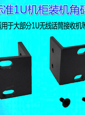 音响bbs无线话筒配件耳朵角码