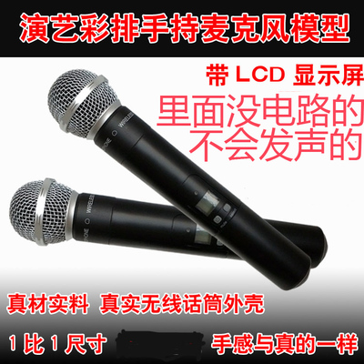 无线麦克风高档话筒道具