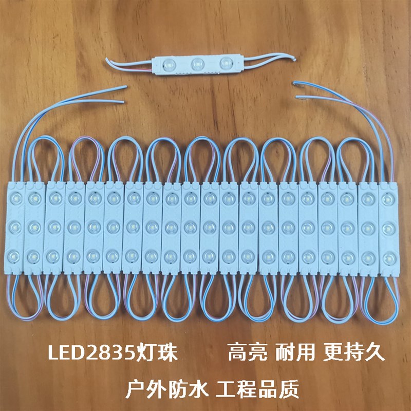 速发模组高亮贴片12V防水灯广告灯箱招牌发光字 285注塑透镜模组