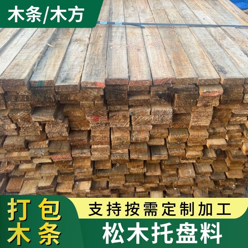 速发打包木条松木板条托盘料包装料2米4米实木长条打木架物流货物图片