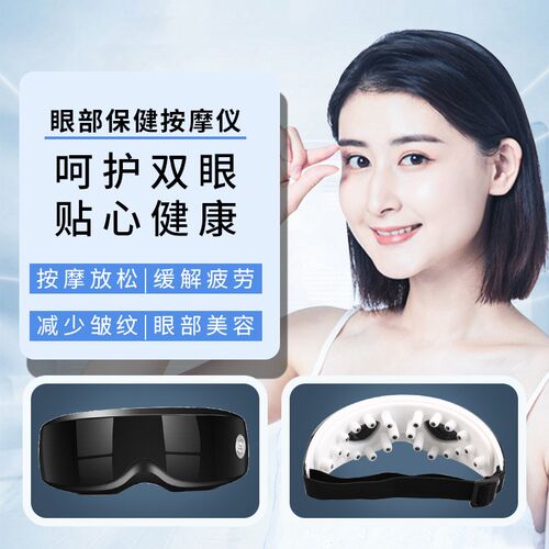速发部家直触充电销控眼厂按摩 眼仪 护眼仪 眼护士 触摸
