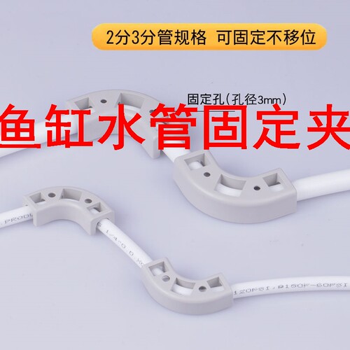 速发鱼缸水管固定夹净器器水管转角E管槽0度直角2/分P水管 安装配