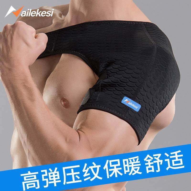 速发运关护肩男篮球肩凉护套保护套健身肩部动节绑带固定护臂受膀