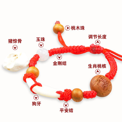 速发婴幼儿宝宝儿童大人桃木红绳编织手链脚链桃核狗牙猪惊骨饰品