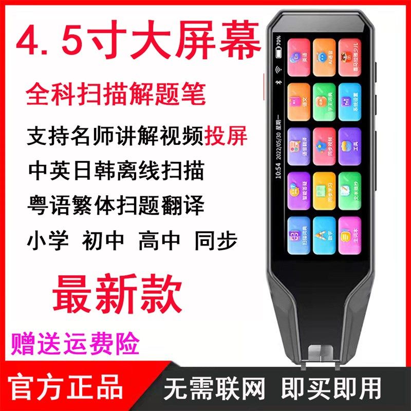速发教材同步大屏智能译翻全科扫描点读笔中小学生英语题解词典扫,文具电教/文化用品/商务用品,点读笔/扫读笔/扫学笔,淘宝优惠券,粉丝福利购,淘宝优惠卷