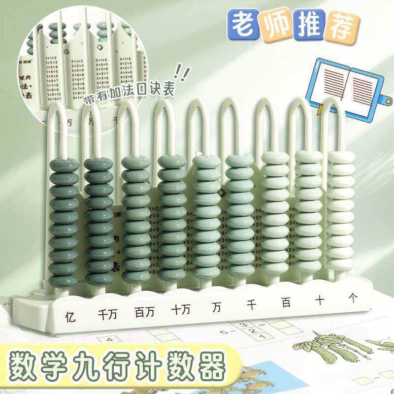 速发渐层计数器算盘小学生专用儿童珠心算幼儿园一二年级教具算珠